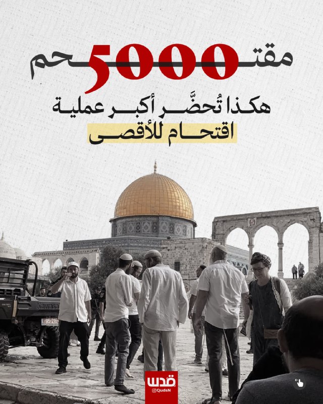 מסגד אל-אקצא עומד בפני הפשיטה הגדולה ביותר מזה שנים.