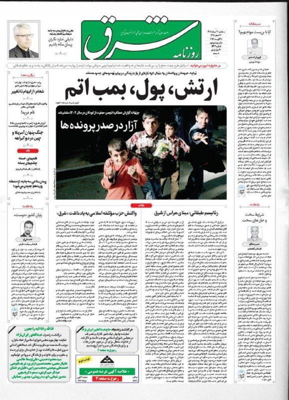 🗞 שער העיתונים ביום שלישי ה-20 באוגוסט 1405