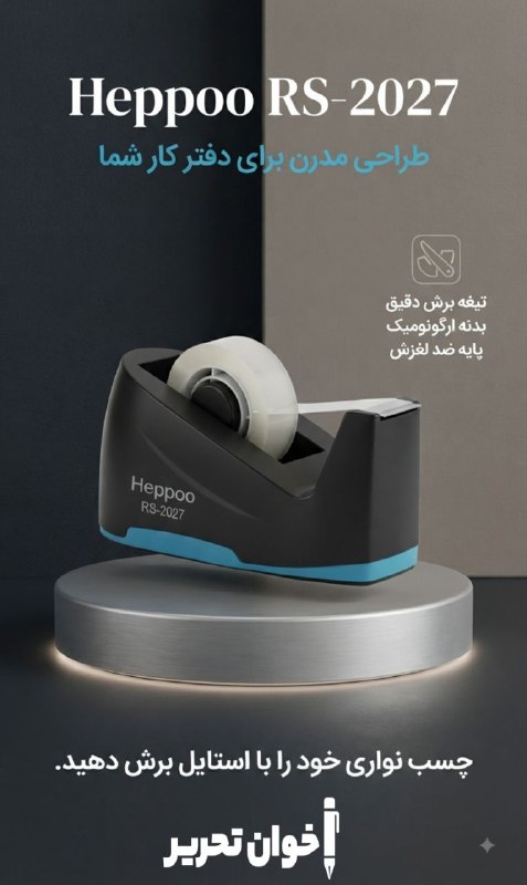 اخوان تحریر (پاساژ غدیر): پایه چسب 2027 هیپو قیمت : 290.000 تومان📬 با ما در ارتباط باشید🖋🏬📍آدرس: اصفهان چهارباغ پایین کوچه مسجد سرخی مجتمع تجاري