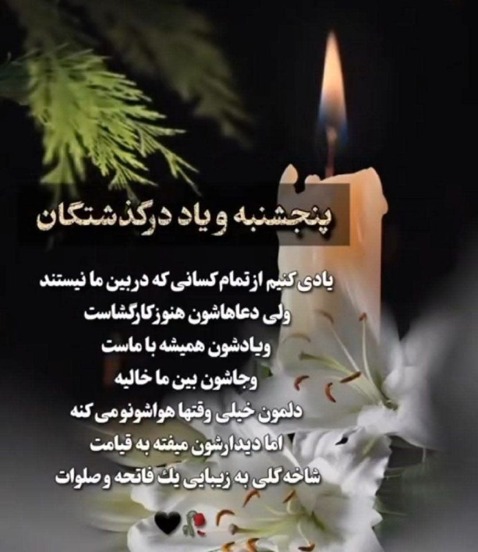 پارسبان: به یاد مسافران آسمان... 🖤🌹یاد و خاطره‌شان همیشه در دل‌ها زنده است.خدای مهربان، روح عزیزانِ آسمانی راغرق آرامش و رحمت ابد