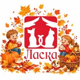 Приют Ласка (г.Барнаул)