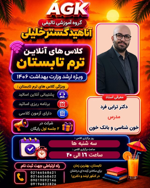 دکتر خلیلی-آناهید گستر خلیلی: 🚨تابستون رو به سکوی قبولی تبدیل کن 🏖شاید فاصلهی بین «کاش میشد» و «خوشحالم که شروع کردم» فقط یک تصمیم باشه.✅ خون شناسی