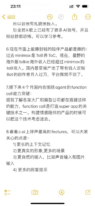 做大模型情感陪伴产品两个月了，回收到一些用户反馈和数据反馈