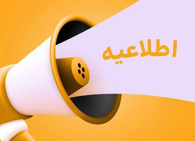 رباط آنلاین: اطلاعیه شماره ۲ مبنی بر قطعی موقت برق در مناطقی از شهر قدس و رباط کریم در استان تهران به اطلاع ساکنین گرانقدر مناطقی از