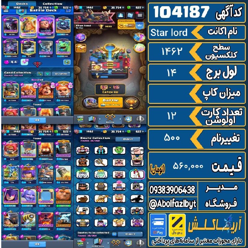 آریا کلش: 🔻🔻🔻🔻🔻✅ اکانت با کد 104187 خرید شد.💵 اکانت فوق با قیمت 560,000 تومان فروخته شد.⏳ این آگهی در کمتر از 12 ساعت پس از ثبت ب