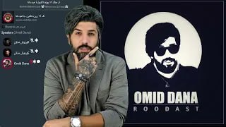 🎬 אמר Go Omid Dana בבית המועדון על Iraj Masadaghi והעתיד של הרפובליקה של סלאמי ב-19 באוגוסט
