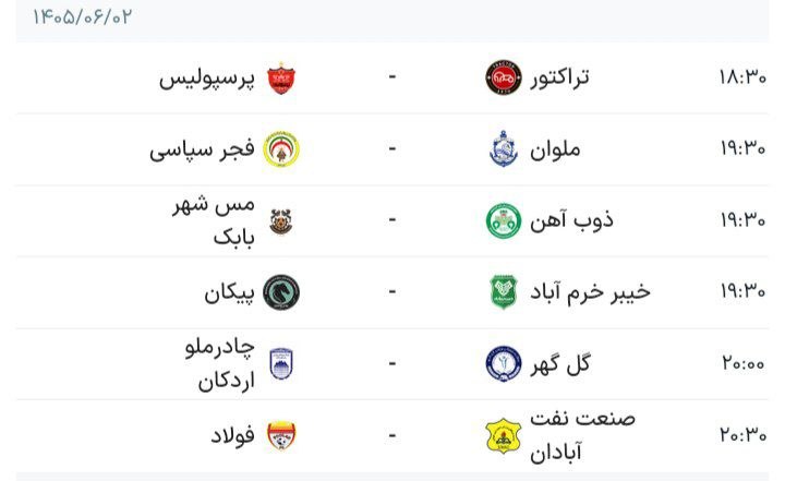 👑TAJ SPORT👑: 🔸 بازی های امروز لیگ برتر 👑 @Taj_Sport