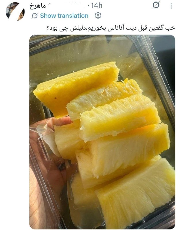 توییتی: اناناس قبل دیت بخوریم برای چی خوبه🤔🤣❗️.🚷🚷🚷🚷🚷🚷🚷🚷🚷🚷🚷🚷🚷🚷🚷🚷🚷🚷🚷🚷🚷🚷🚷🚷🚷🚷🚷🚷🚷🚷🚷🚷🚷🚷🚷🚷🚷🚷🚷🚷🚷🚷🚷🚷🚷🚷🚷🚷🚷🚷🚷🚷🚷🚷🚷🚷🚷🚷🚷🚷فقط اونایی که میدوننن