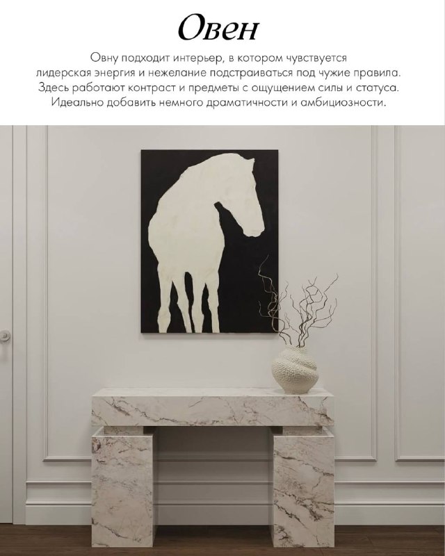 Выбираем интерьер по гороскопу Поделитесь, подошел ли интерьер вашему знаку зодиака? Рассчитать стоимость вашего дизайн-проекта от MARS . - изображение 8 - интерьер, выбираем, гороскопу