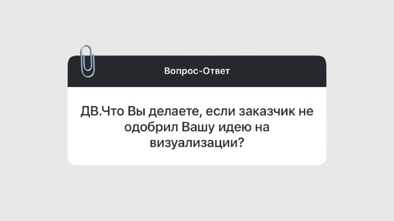 Сегодня разбираю ваши вопросы в рамках рубрики вопрос_ответ Такого не было ни разу, я бы очень удивилась До визуализации ведь есть этап moodboard, ... - изображение 1 - поменять, telegram, view