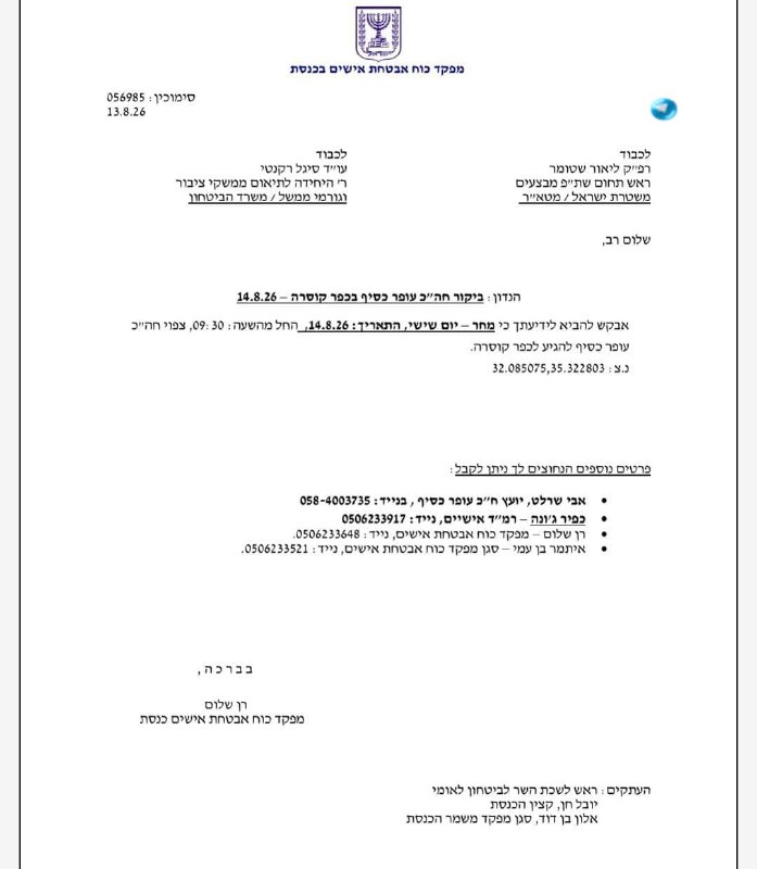 🇮🇱 פרסום ראשון. נסיון לפרובוקצייה שנמנע הבוקר. במערכת הביטחון נערכו לנסיון של ח״כ עופר כסיף לבקר הבוקר בי…