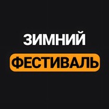 Зимний Фестиваль Shingeki no Kyojin