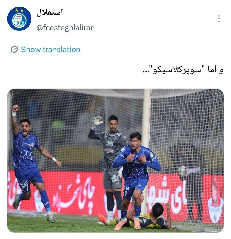 هواداران استقلال: توییت باشگاه به مناسبت دیدار با سپاهان 🟦 @EsteghlalFc_Fans