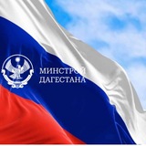 Минстрой Дагестана