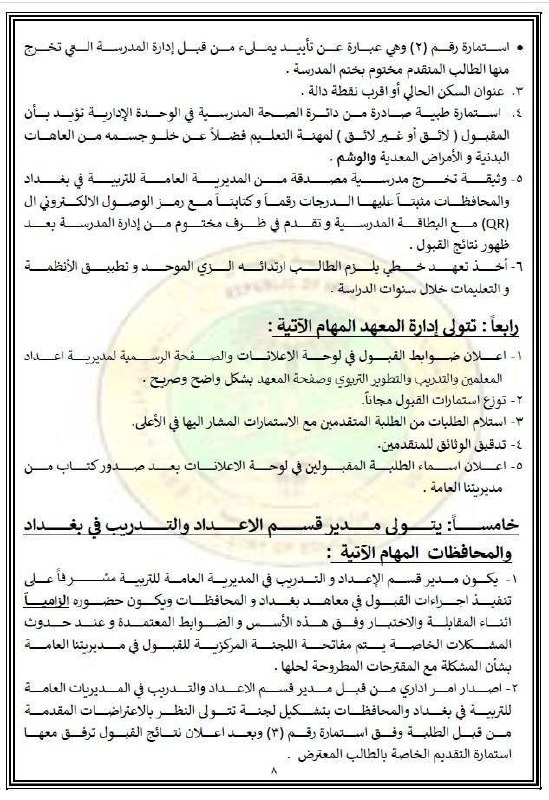 🇮🇶 חדשות אל נחיל 🇮🇶
