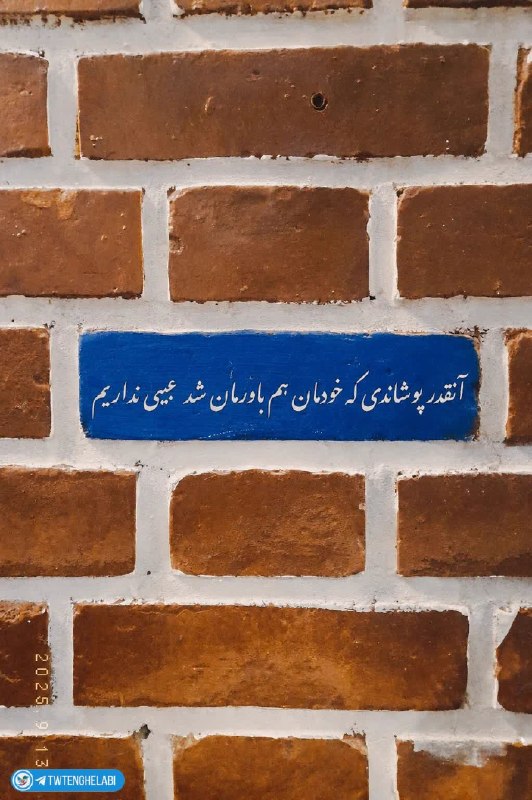 توییتر انقلابی - ایکس: اميرالمؤمنين (علیه‌السلام) فرمودند:مغرور نشوید چون خداست؛ که گناهان شما را از دیده‌ها پنهان نگه داشته.📚نهج‌البلاغه، خطبه