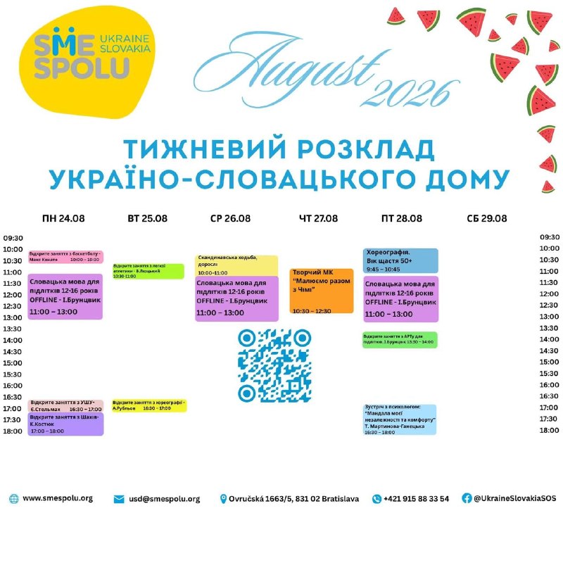 Відкриті заходи до Дня Незалежності України