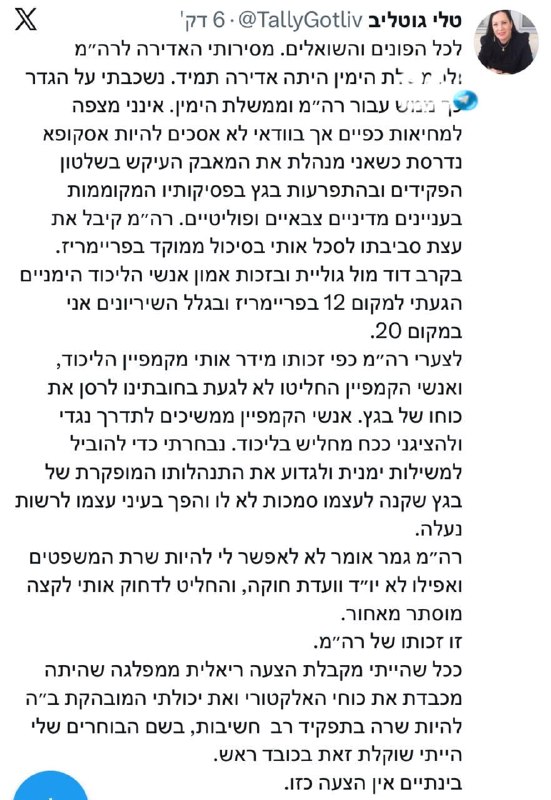 🇮🇱 טלי גוטליב: אם היתה הצעה הייתי עוברת מהליכוד.
