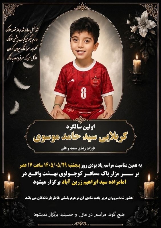 پایگاه خبری دهلران خبر: #اطـــلاعیـه #اولین_سالگرد ◼️اولین سالگرد سید حامد موسوی ◼️ به همین مناسبت یاد بودی روز پنجشنبه ۱۴۰۵/۰۵/۲۹ ساعت ۱۷ عصر ب