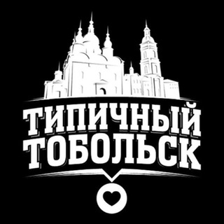 Telegram profile photo for Типичный Тобольск