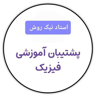 استادیار فیزیک Telegram Group Link