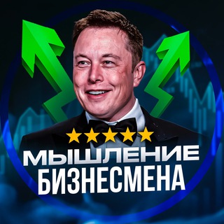 Telegram profile photo for Мышление Бизнесмена