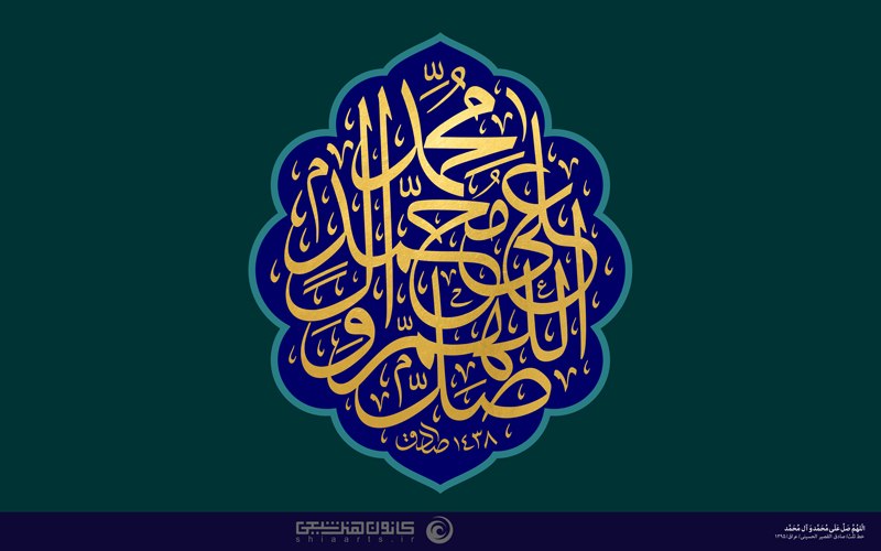 Shiaarts: 🔹 اللهم صل علی محمد و آل محمد🔺 خوشنویسی، خط ثلث: صادق القصیر الحسینی🔻 خلق اثر توسط هنرمند عراقی در سال 1395💠 برای مشاهده