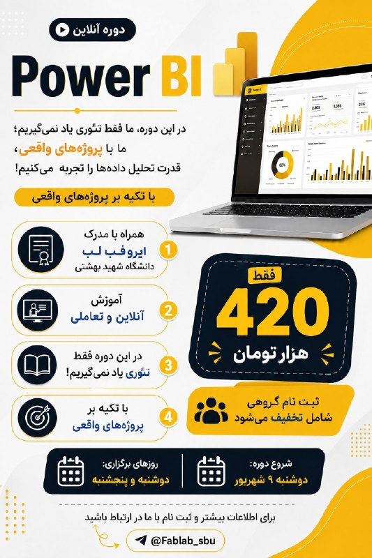 انجمن علمی مهندسی پلیمر صنعتی قم: نرم افزار Power bi رو پروژه محور یاد بگیر! در این دوره، فقط تئوری نمی‌خونیم، با پروژه‌ های واقعی، مهارت تحلیل و مصور ساز