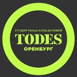 TODES Оренбург