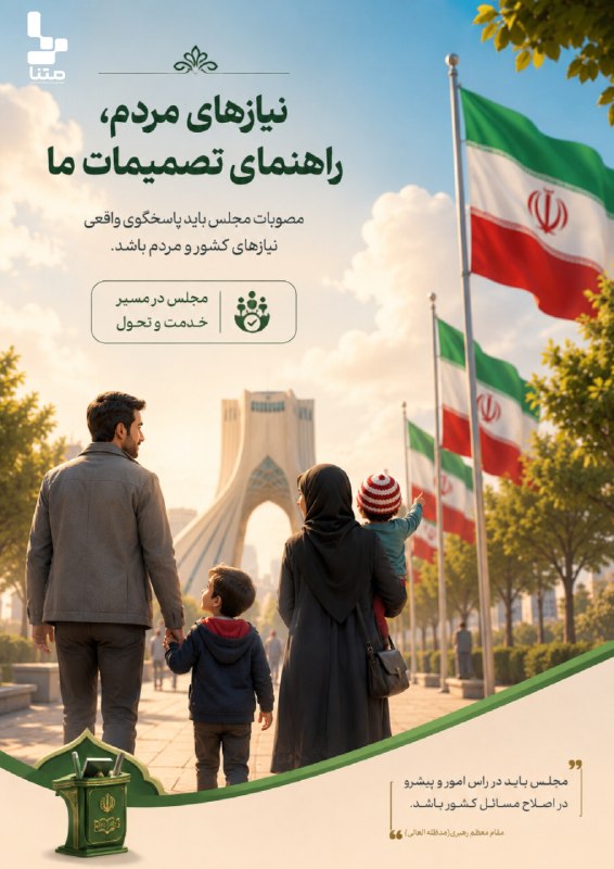 متنا "تهران بزرگ": #پوستر | نیاز های مردم،راهنمای تصمیمات ما🌐 متنا ناحیه کربلا سازمان فضای مجازی بسیج تهران بزرگتلگرام | اینستاگرام | یوتیو