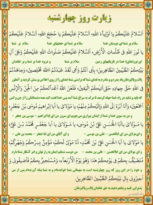 دلتنگ کربلا🕊: 👆متن زیارت روزچهارشنبه🕌 @karbalaye_moala#دلتنگ_کربلا👆
