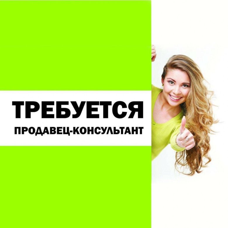 📍требуется продавец-консультант в сеть магазинов обоев и декора "декобраз". 📍мы ищем ответственного... - фотография - 1