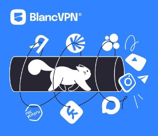 Крупнейшие российские сервисы начали блокировать доступ пользователям с включенным VPN.Но если у вас установлен BlancVPN, это ограничение можно обходить — в приложении BlancVPN есть функция раздельного туннелирования трафика. С ней работают и иностранные с