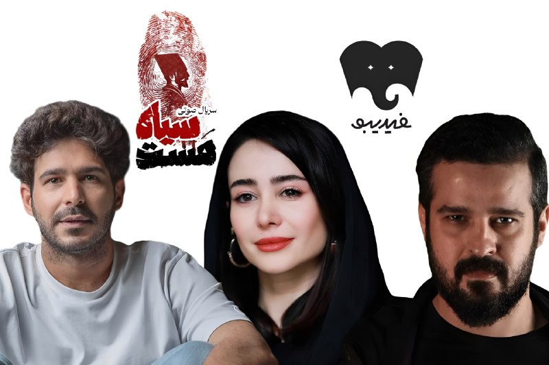 سینما جریان: 🎬 سینما جریان | «سیاه مست»، تازهترین سریال صوتی فیدیبو، با انتشار قسمت چهارم به ایستگاه آخر رسید.#سینما_جریان_دارد🆔 @ci
