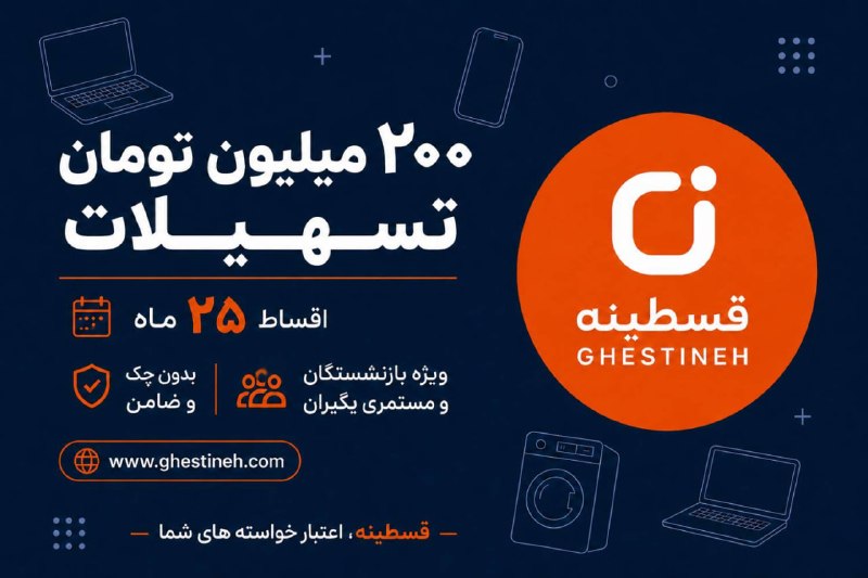 Ghestineh | قسطینه: اون چیزی که همیشه جاش تو خونهتون خالی بود…یادتونه همیشه یه چیزی کم بود؟ مثلاً همون لپتاپی که میتونست سرعت کارتون رو چ