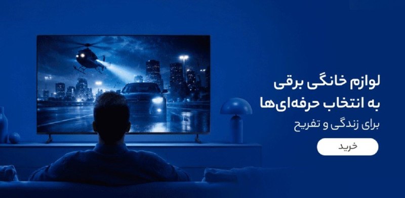 دیجی کالا تخفیف: 🖥 انتخاب حرفهای هالوازم خانگی برقیبرای زندگی و تفریح🔥 مشاهده و خرید🔥 @Digikala_Takhf | دیجیکالا تخفیف