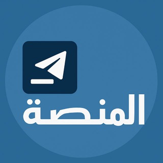 Telegram profile photo for المنصة السورية