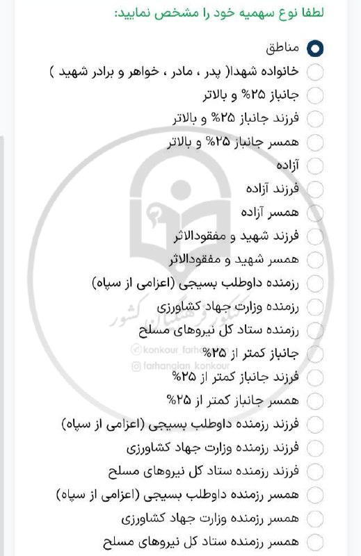 کنکور فرهنگیان کشور: ⭕️ همه سهمیه های کنکور امسال➖➖➖➖➖➖➖➖در مسیر معلم شدن... 🌱💚🆔 @MyFarhangian