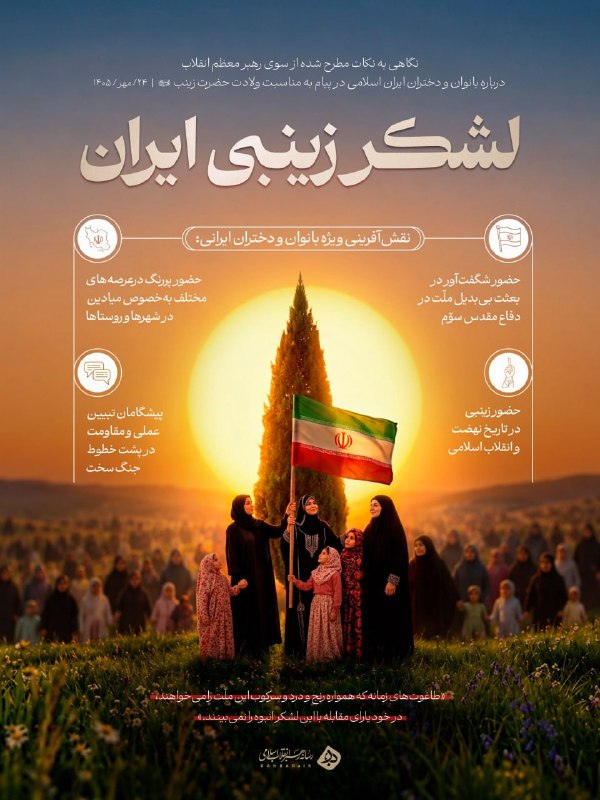 📷 Zinabi Iran's army division.