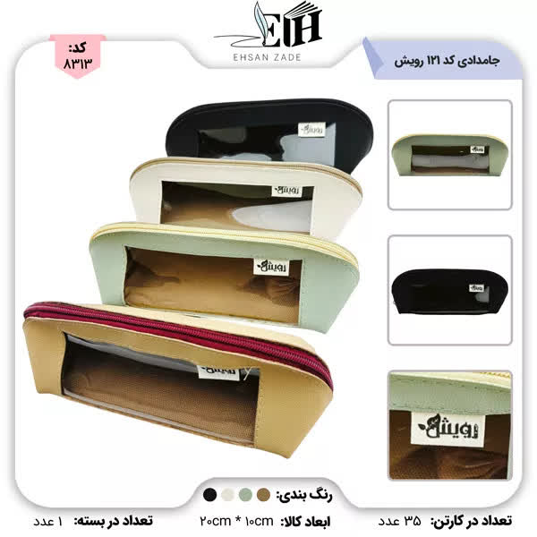پخش تحریر و نوشت افزار احسان زاده: 🆔 کد کالا : 8313 🔷 جامدادی تک زیپ طلق دار کد 121 رویش 💳 #قیمت نقدی زیر کارتن : 187,000 تومان ( معتبر تا 24 ساعت ) #قیمت 
