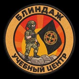 "Блиндаж" - учебный центр