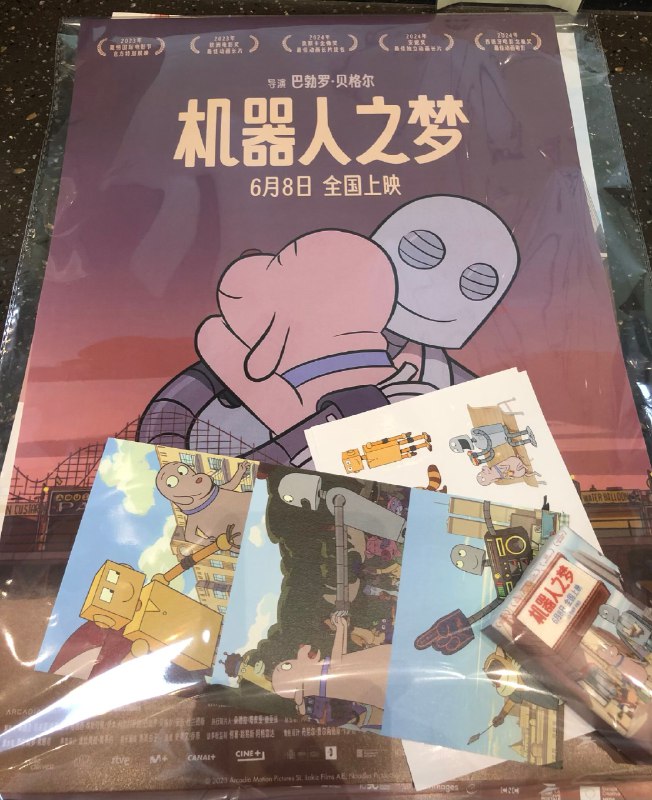 《机器人之梦》最后一场
