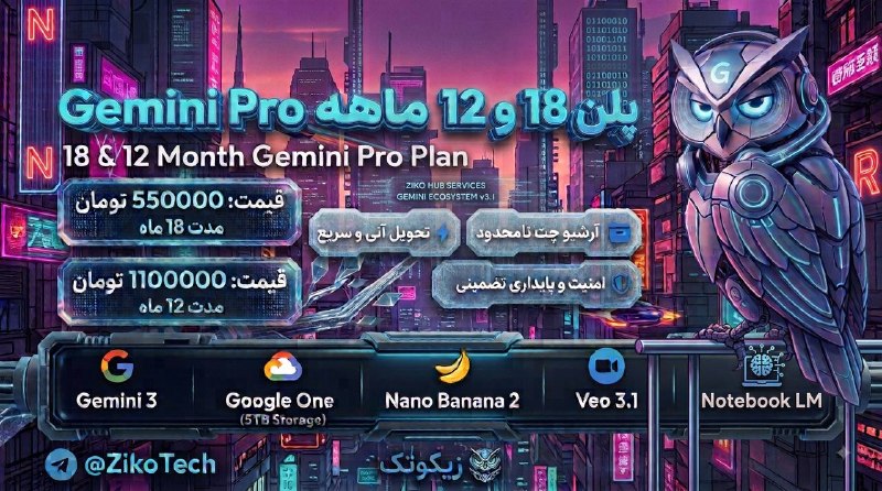 کاف: 🚀 اکانت Gemini Pro 🦉دسترسی به قدرتمندترین ابزارهای هوش مصنوعی با فعالسازی قانونی و تضمینی روی اکانت شخصی شما.✨ پکیج شام
