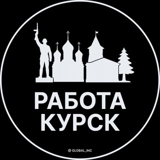 Telegram profile photo for Вакансии в Курске