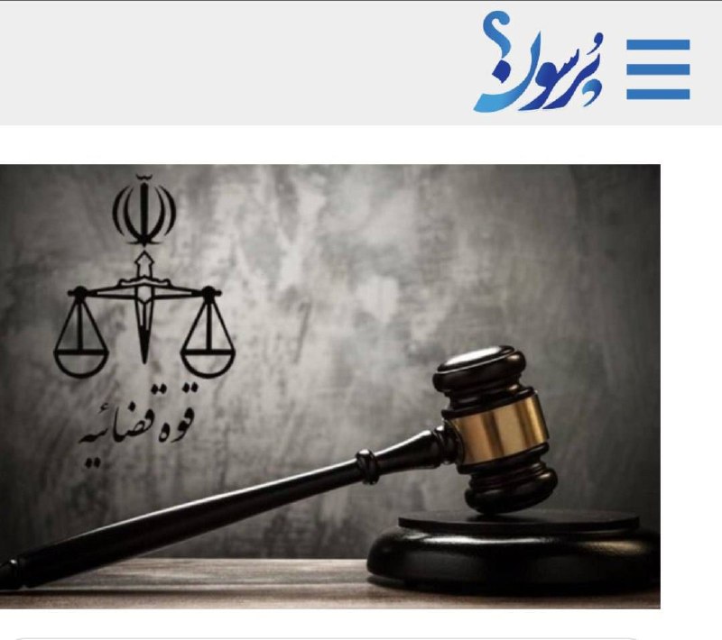 سایت خبری پُرسون: 🔴در پی رأی قطعی دادگاه تجدیدنظر استان تهران؛بازگشت ۷.۵ همت از مطالبات بانک کشاورزی به بیتالمال👇🌍https://purson.ir/ogesa
