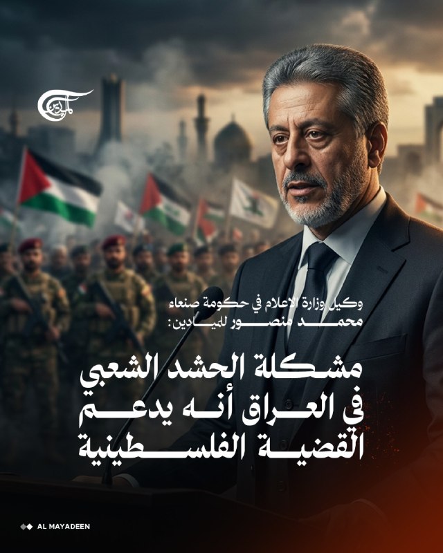Al Mayadeen - ערוץ Al Mayadeen