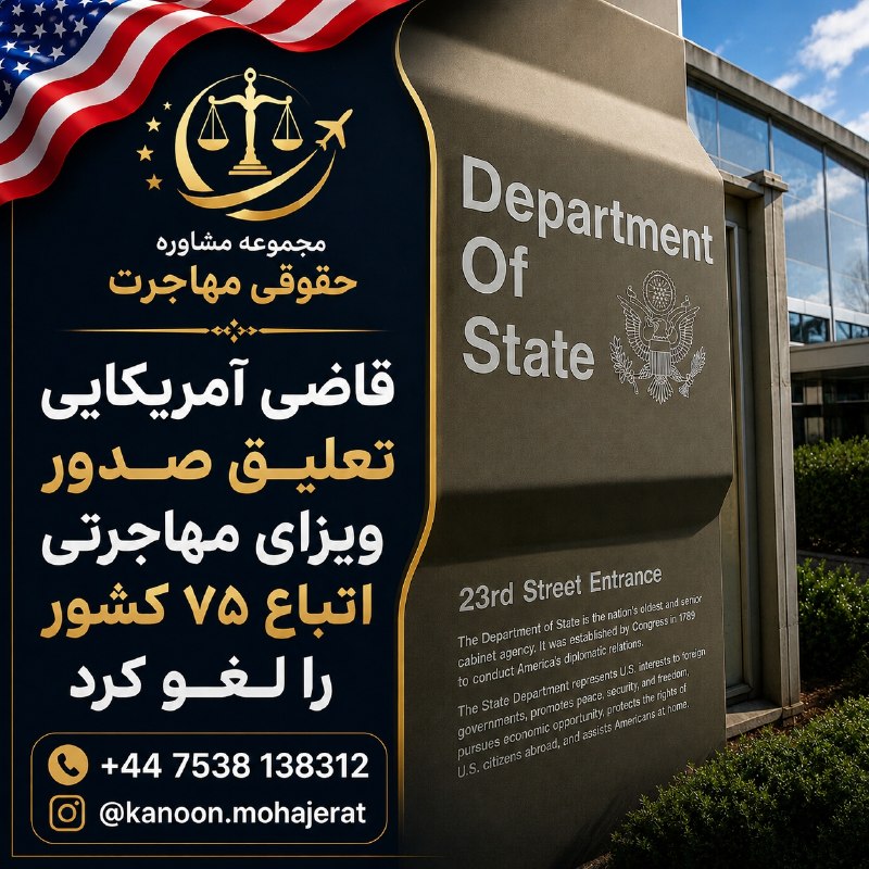 مشاوره حقوقی مهاجرت: ❌❌❌دادگاه ممنوعیت صدور ویزای مهاجرتی دولت ترامپ برای #ایرانیان و اتباع ۷۴ کشور دیگر را لغو کردیک قاضی فدرال #آمریکا روز 