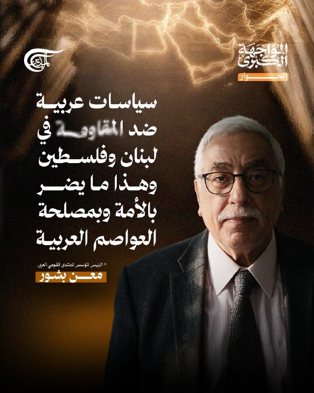 Al Mayadeen - ערוץ Al Mayadeen