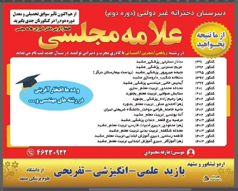 درگز آنلاین: ✨️🏆✨️💥تکمیل ظرفیت ثبت نام💥✨️🏆✨️دبیرستان غیردولتی دخترانه علامه مجلسی متوسطه دوره دوم با کادری مجرب و دبیرانی توانمند و پ