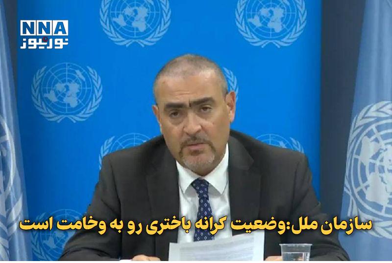 نورنیوز: ✅ سازمان ملل:وضعیت کرانه باختری رو به وخامت است🔹 هماهنگکننده ویژه سازمان ملل در روند صلح خاورمیانه گفت: «حملات اسرائیل